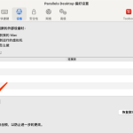 PD虚拟机Parallesl怎么让U盾连接到Windows